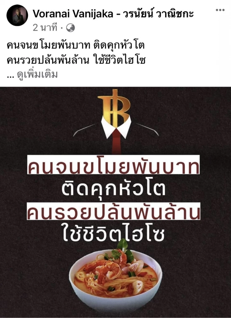 รวมไทยยูไนเต็ด เสนอปฏิรูปกฎหมายอายุความ ป้องกันหนีคดี หักปีกพ่อมดการเงิน