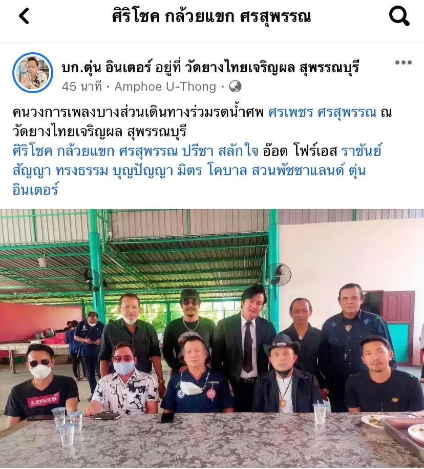 คนบันเทิงร่วมไว้อาลัย "ศรเพชร ศรสุพรรณ" ที่วัดยางไทยเจริญผล