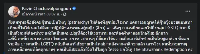 "อ.ปวิน" แซะ "อดีตพระนักเทศน์" สึกแล้วทำอะไรก็ได้ ชี้วิกฤตวงการผ้าเหลือง