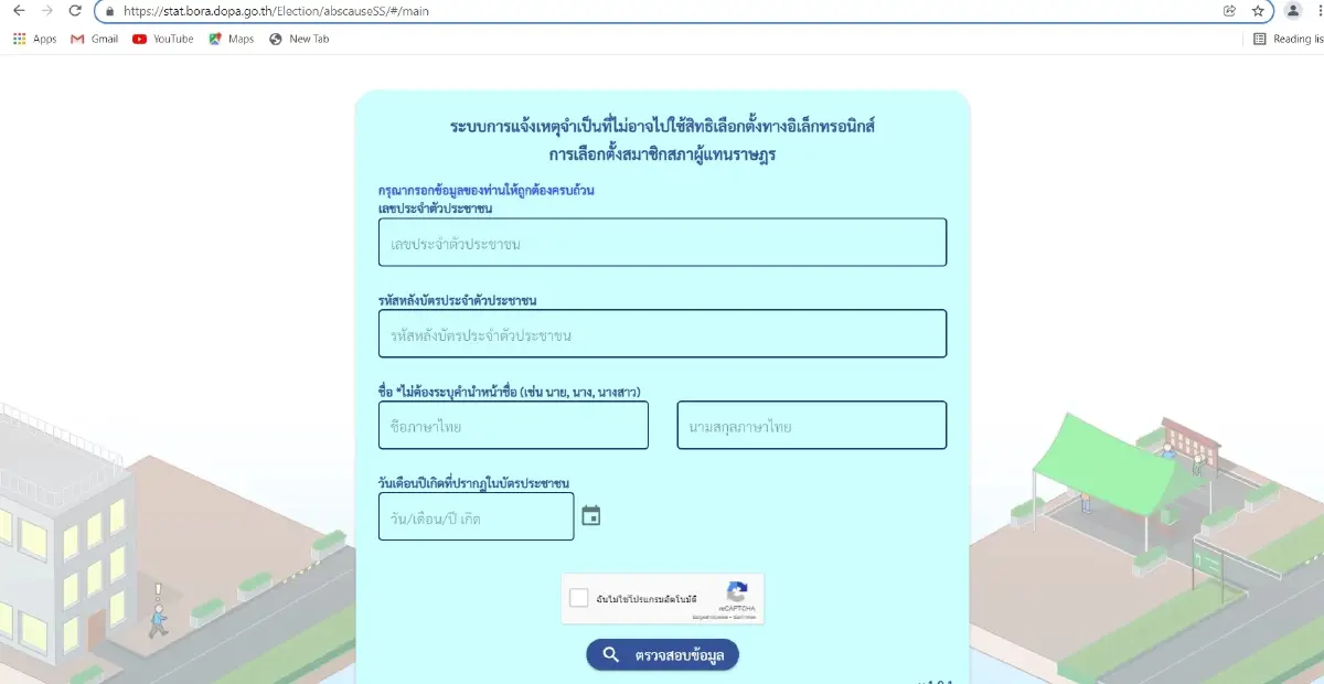 เช็กขั้นตอนการใช้สิทธิลงคะแนนเลือกตั้งซ่อม 30 ม.ค.นี้ ได้ที่นี่