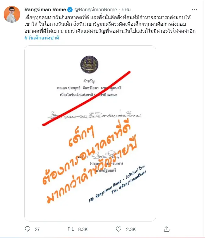 นายรังสิมันต์ โรม ส.ส. พรรคก้าวไกล