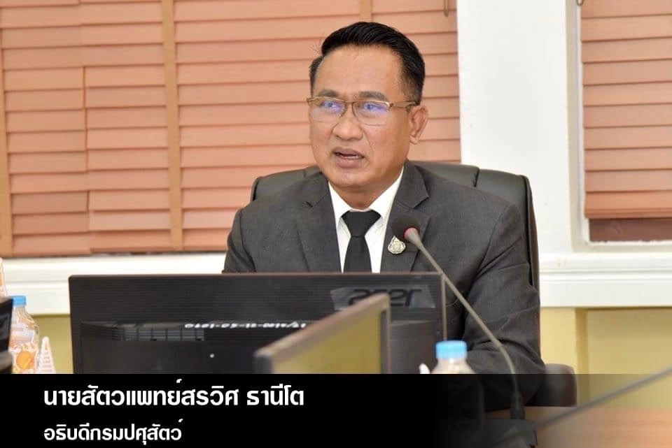 นายสัตวแพทย์สรวิศ ธานีโต อธิบดีกรมปศุสัตว์ 