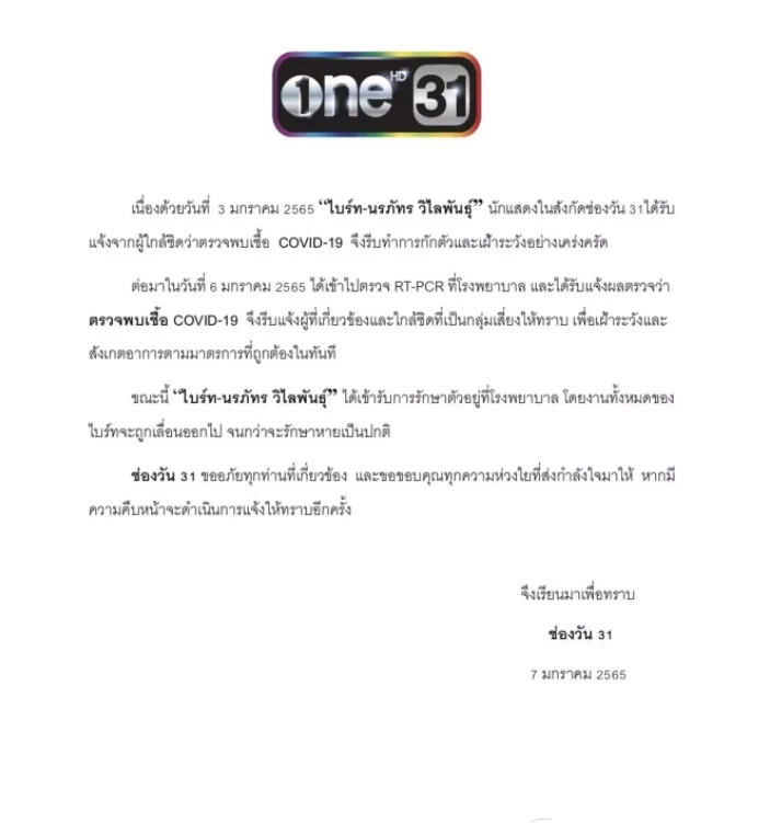 "ไบร์ท-นรภัทร" นักแสดงช่องวันติดโควิดจากคนใกล้ชิด แฟนคลับให้กำลังใจแน่น