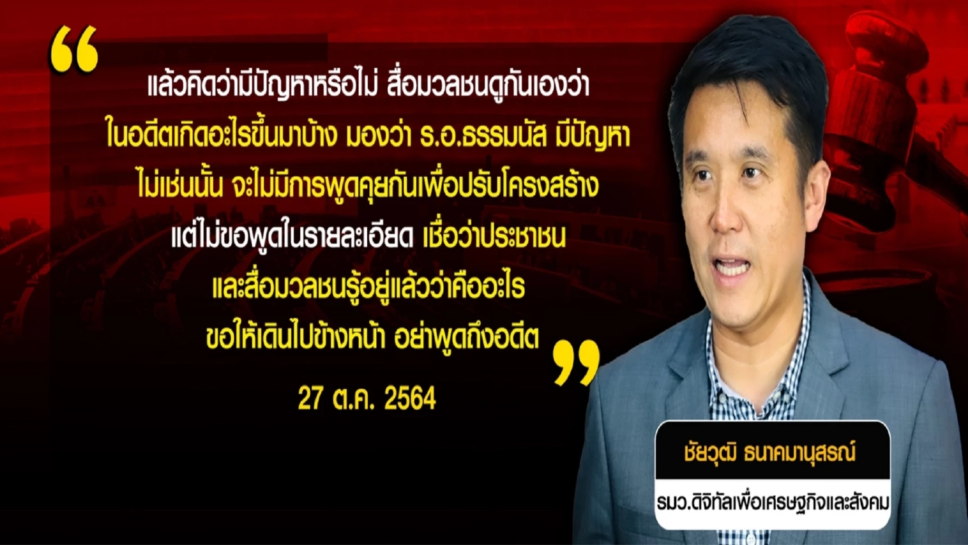 เลือกตั้งซ่อม! วัดพลังของพลังประชารัฐ