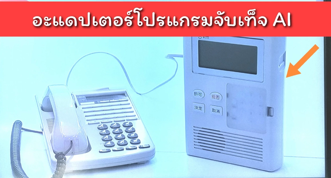 ถ้าคิดว่าหลอกคนแก่ได้ ต้องไม่ใช่ญี่ปุ่น