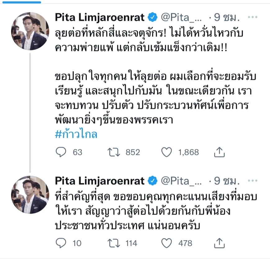 "พิธา"ขอลุยต่อเลือกตั้งซ่อมหลักสี่ หลังชวดเก้าอี้ส.ส."ชุมพร-สงขลา"