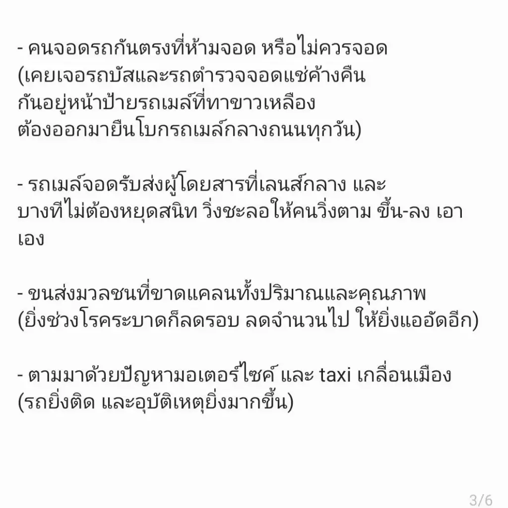 หมอเจี๊ยบ โพสต์ถามตรงๆ  “ระบบจราจรไทย” ทำไมยังแก้ไม่ได้?
