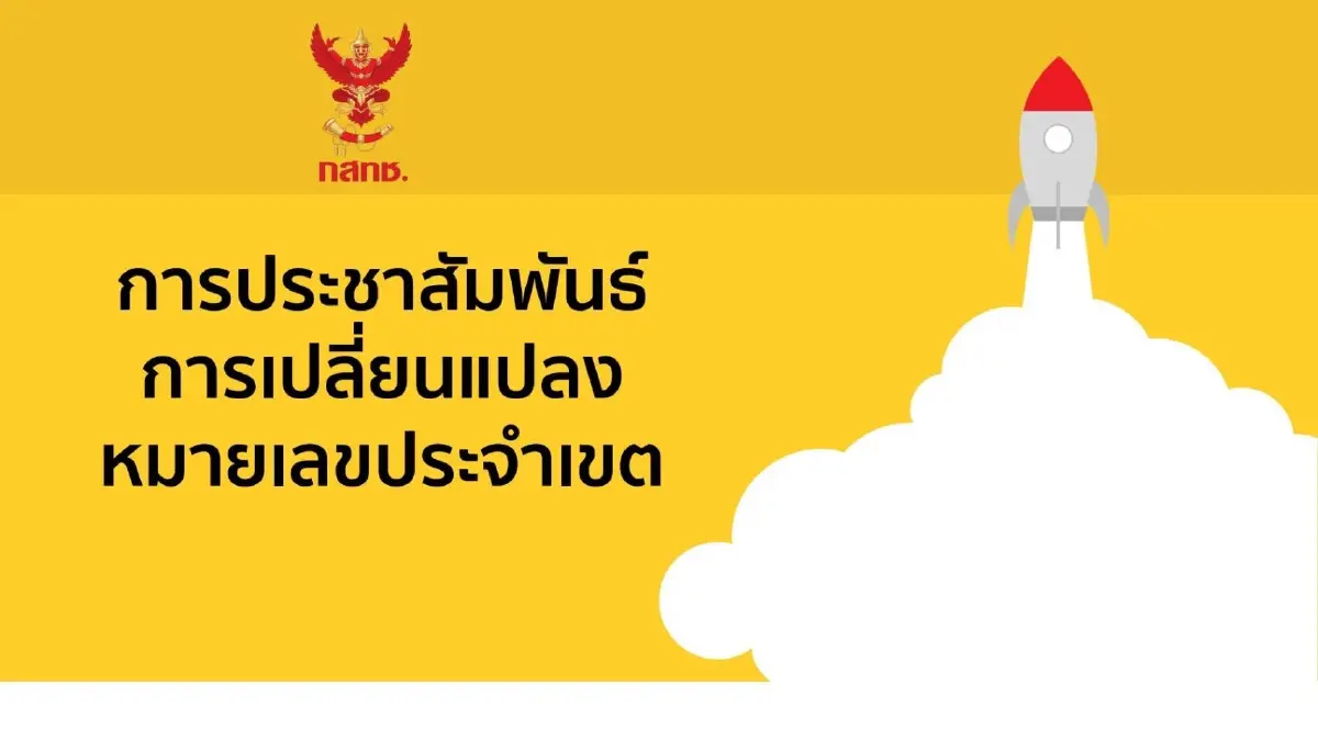 กสทช. แจ้งเปลี่ยนเบอร์โทร ประสาน-ติดต่อเกี่ยวกับเรื่องโควิด-19 ในกทม.ใหม่