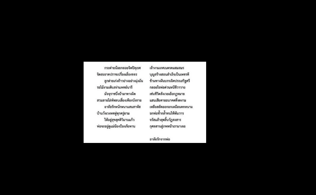 รสนา โตสิตระกูล ย้ำดังๆ "อย่าให้มีเหยื่ออย่างหมอกระต่ายรายต่อไปอีกเลย"