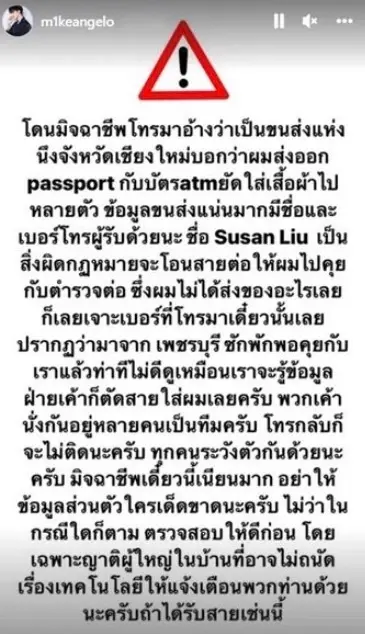 “ไมค์ พิรัช” โดนมิจฉาชีพหลอก เตือนภัยโจรสมัยนี้เนียนมาก