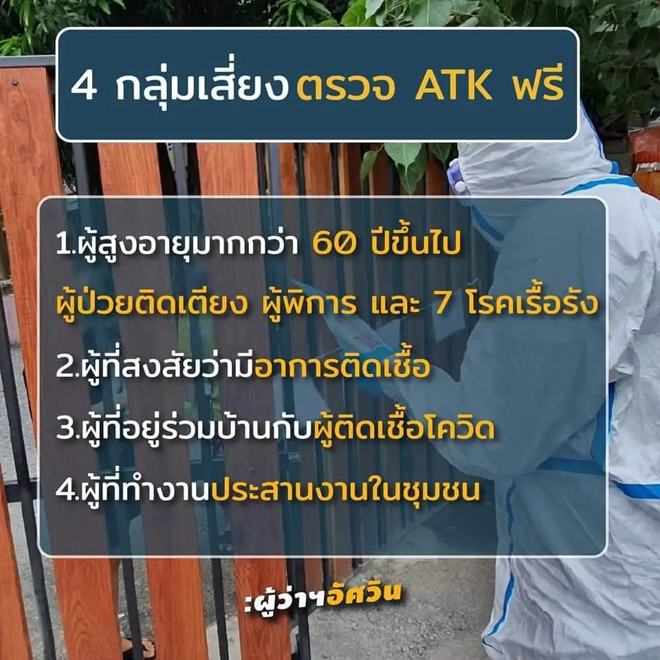 กทม.ตรวจโควิด-19 ด้วยชุดตรวจ ATK ให้กลุ่มเสี่ยงฟรี