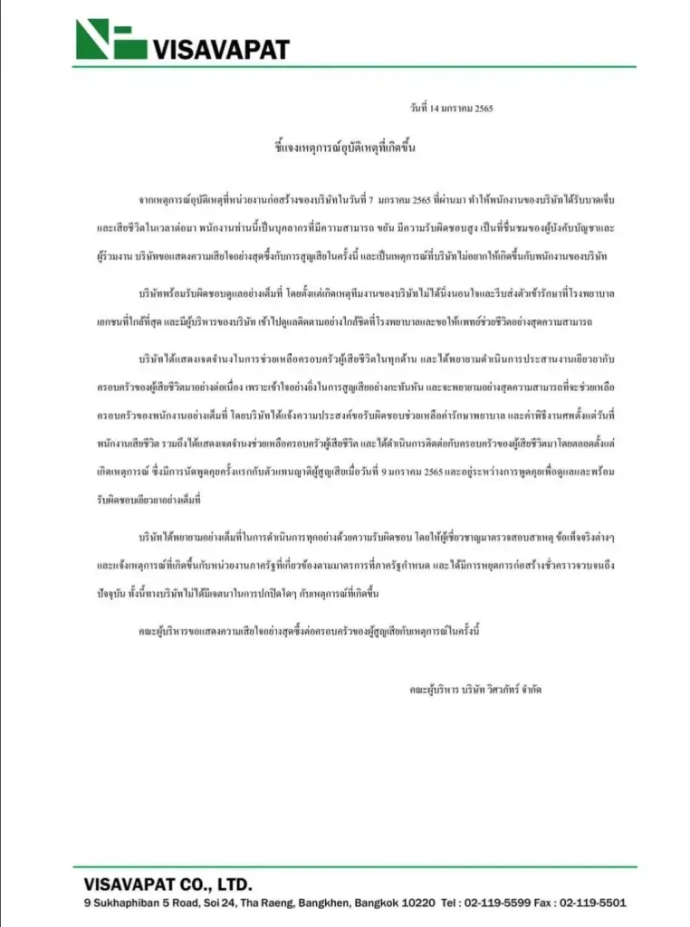 สรุปดราม่า ปิดข่าวเครนถล่มวิศวกรหนุ่มดับ ด้านบริษัทยันรับผิดชอบเต็มที่