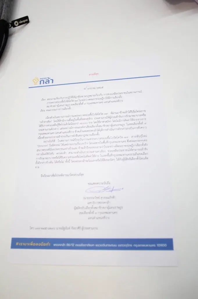 "อรรถวิชช์"ถามกกต.พรรคการเมืองจัดศูนย์ช่วยปชช.เดือดร้อนโควิดได้หรือไม่