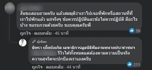 ดราม่าไม่จบ “ทนายษิทรา” แนะสายเที่ยวรีวิวอย่างไรไม่ให้ถูกฟ้อง ?