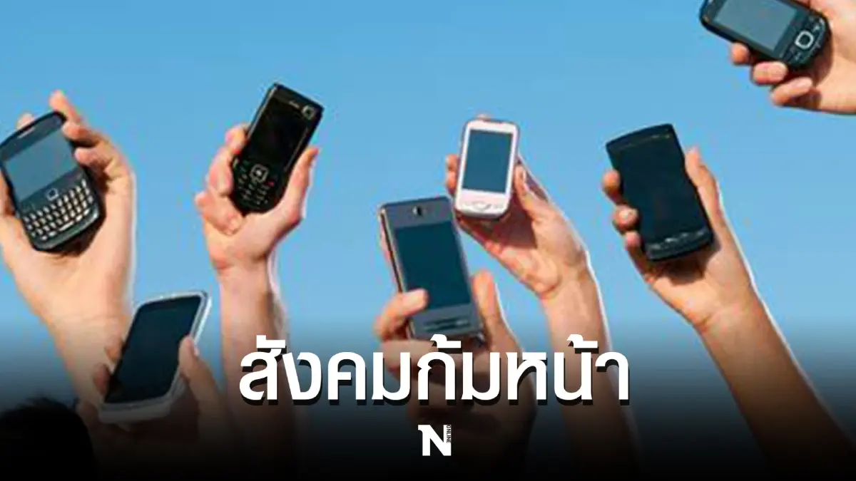 “ยุคสังคมก้มหน้า” การใช้มือถือเป็นเวลานานๆ เกิดโรคอะไรได้บ้าง เช็กที่นี่