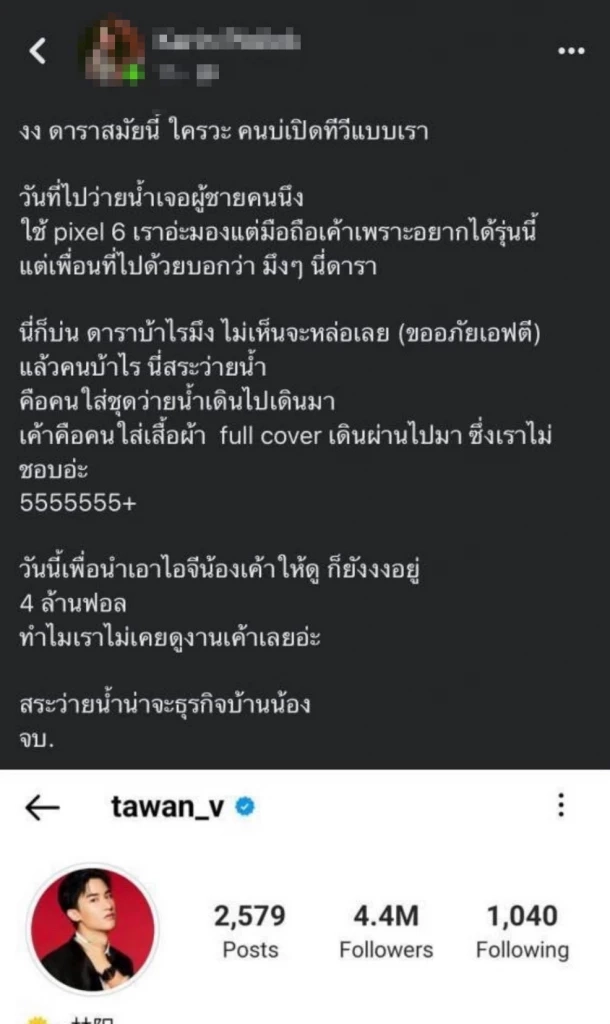 “เต ตะวัน” ฟาดเดือดคนวิจารณ์ไม่หล่อ ชี้เคารพคนอื่นบ้าง