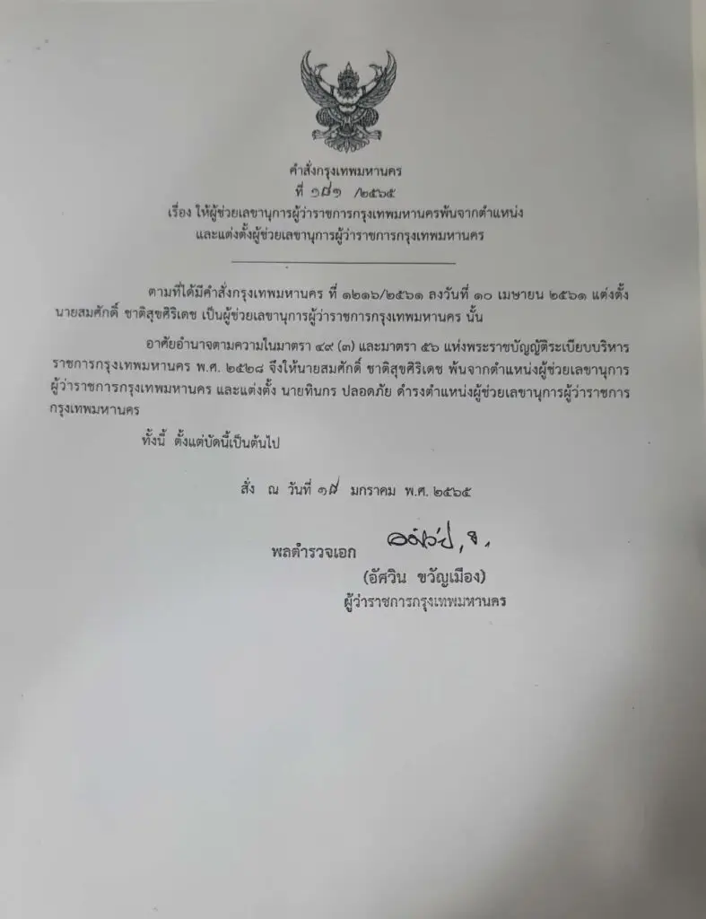 วิจารณ์เดือด "อัศวิน" ตั้ง "ทินกร" แกนนำอาชีวะนั่งผู้ช่วยเลขาผู้ว่าฯ กทม.