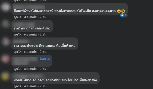 ช้ำ !  สาวรีวิวต่อผมราคา 2,800 บาท พ้อสภาพสุดห่วย