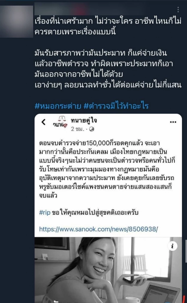 โซเชียลเดือด ผุด #ตำรวจมีไว้ทำอะไร หลัง “ส.ต.ต.” ซิ่งบิ๊กไบค์ชน “หมอกระต่าย”