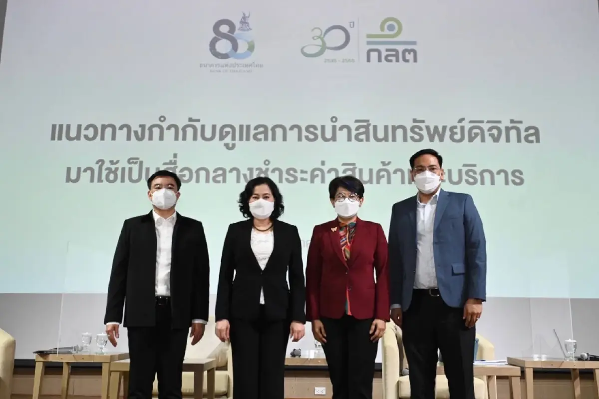แบงก์ชาติ-กลต. ร่วมแนวทาง นำสินทรัพย์ดิจิทัลชำระสินค้า-บริการ