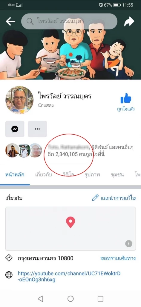 ระส่ำ! ดราม่า "ไพรวัลย์" ทำแฟนเพจเลิกกดถูกใจเกือบ 8 หมื่นคน 