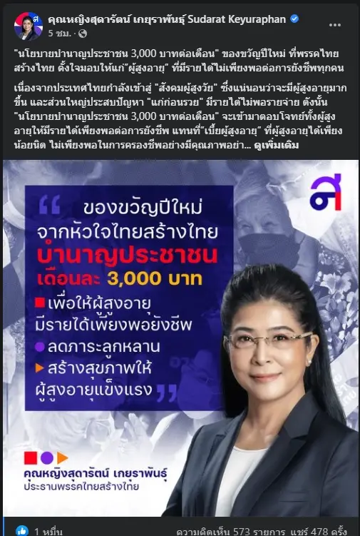 ชาวบ้านว่าไง "หญิงหน่อย" ชูแนวคิดบำนาญ ปชช. จ่ายเดือนละ 3 พันบาท