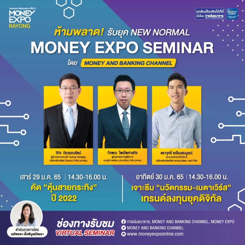 มันนี่ เอ็กซ์โป ระยอง อัดโปรแรงกู้บ้าน 0.99%