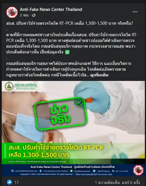 ข่าวดีของคนไทย! สบส.ปรับค่าใช้จ่ายตรวจโควิด RT-PCR เหลือ 1,300-1,500 บาท