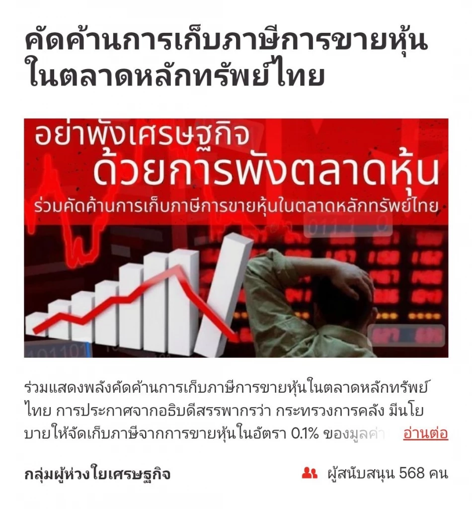 ล่ารายชื่อ "คัดค้านการเก็บภาษีคริปโทฯ"