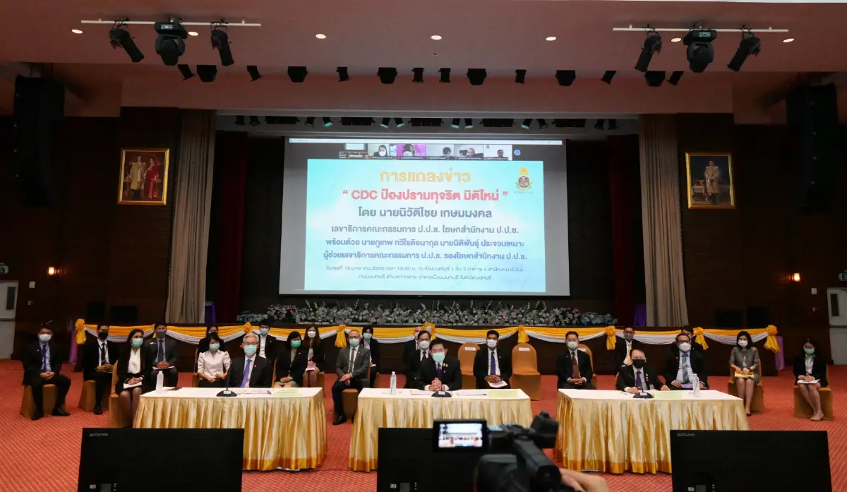 ป.ป.ช.เปิดศูนย์ CDC มิติใหม่ป้องปรามทุจริต