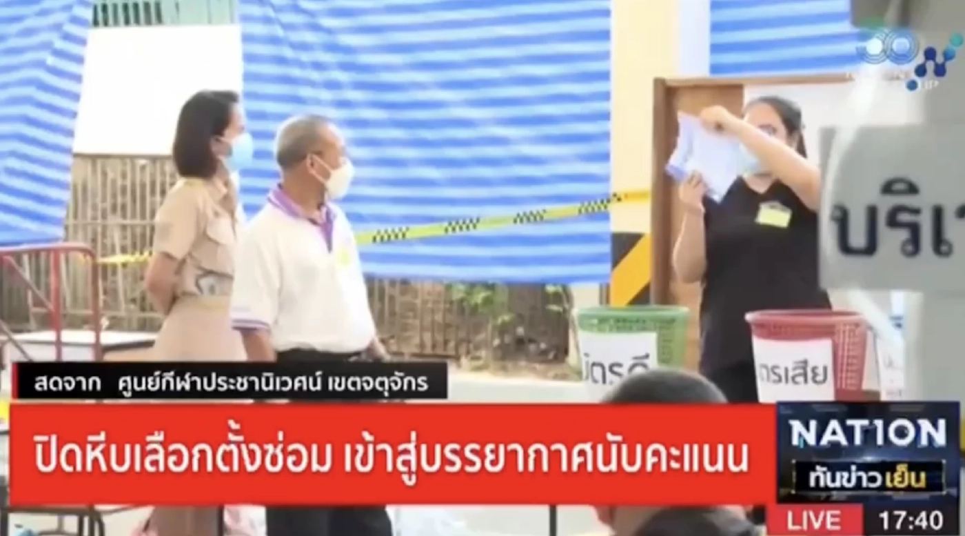 รายงานสดผลการนับคะแนนเลือกตั้งซ่อมส.ส.หลักสี่-จตุจักร