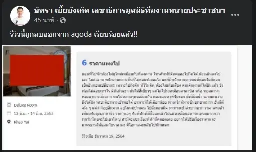 ดราม่าไม่จบ “ทนายษิทรา” แนะสายเที่ยวรีวิวอย่างไรไม่ให้ถูกฟ้อง ?