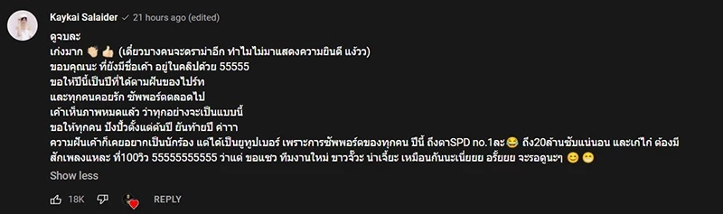 “เก๋ไก๋" โผล่คอมเมนต์คลิป “สไปร์ท" ซื้อรถแลมโบกินี่หรู