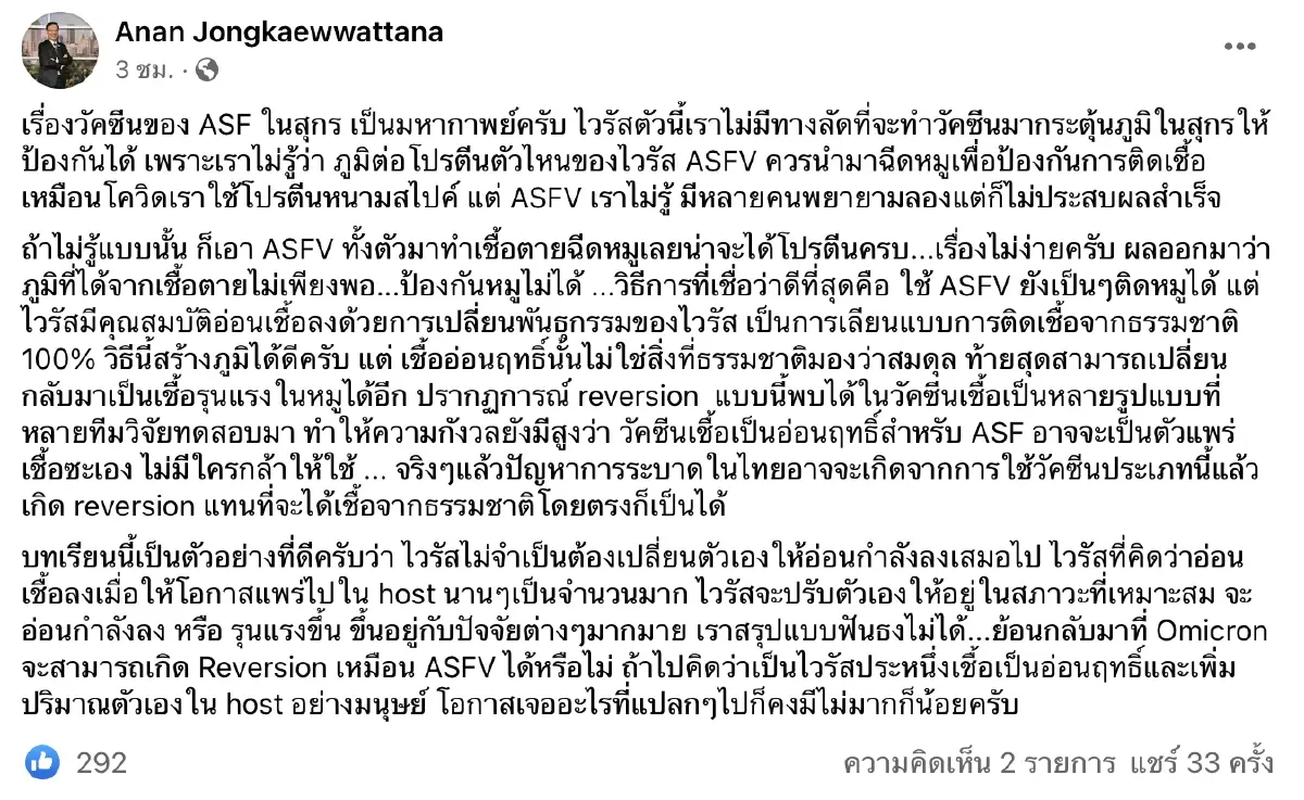 ASF สุกรก็เหมือนกับลอตเตอรี่เกินราคา มีอยู่จริงแต่ผู้เกี่ยวข้องหาไม่เจอ