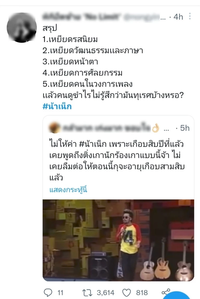กระแสตีกลับ! แฟนคลับ "ไพรวัลย์" รุมถล่ม "น้าเน็ก" ปมดราม่าออกจากรายการ