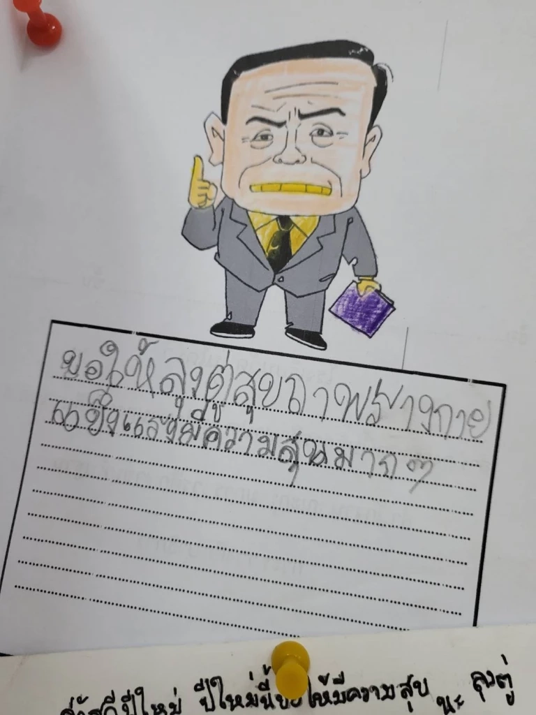 ทำเนียบฯ โชว์ ส.ค.ส.วันเด็กที่ส่งให้ "ลุงตู่" อวยพรขอให้มีความสุข รอดโควิด