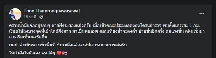 &quot;คราบน้ำมันดิบรั่ว&quot; จ่อเข้าฝั่งวันนี้ พบขยายตัว 9.4 เท่าของเกาะเสม็ด