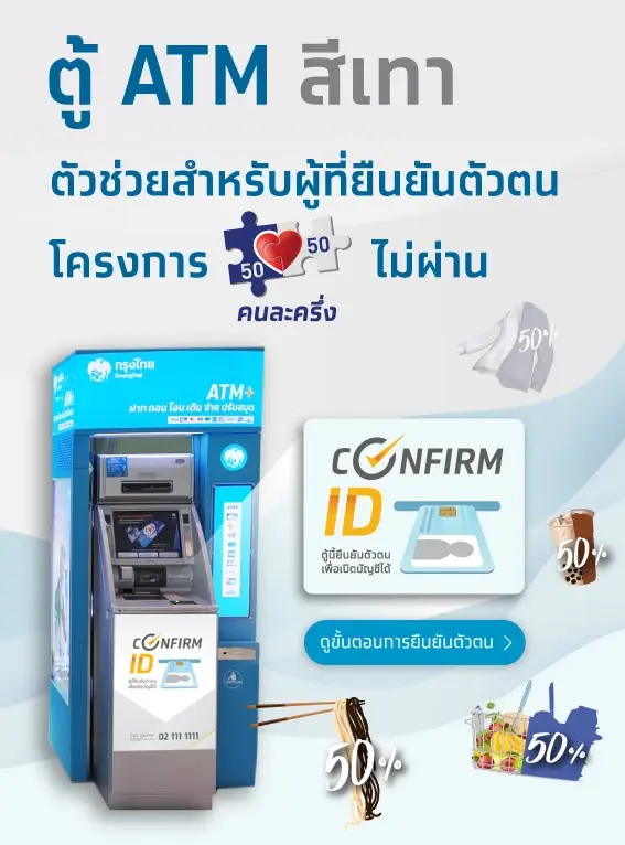 ดีเดย์ 1 ก.พ.นี้ คลังเปิดระบบยืนยันใช้สิทธิ "คนละครึ่งเฟส 4" ในแอปฯเป๋าตัง