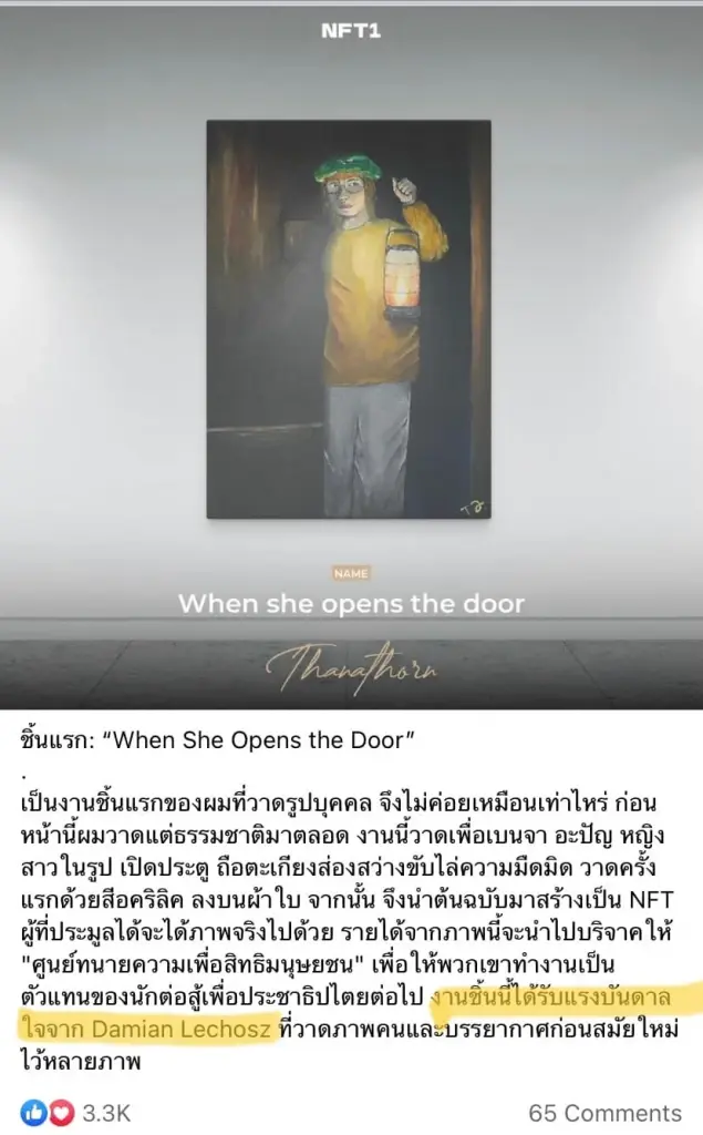 "ธนาธร" ยันภาพวาด "เบนจา" ได้รับแรงบันดาลใจไม่ใช่ลอกงานศิลปิน 