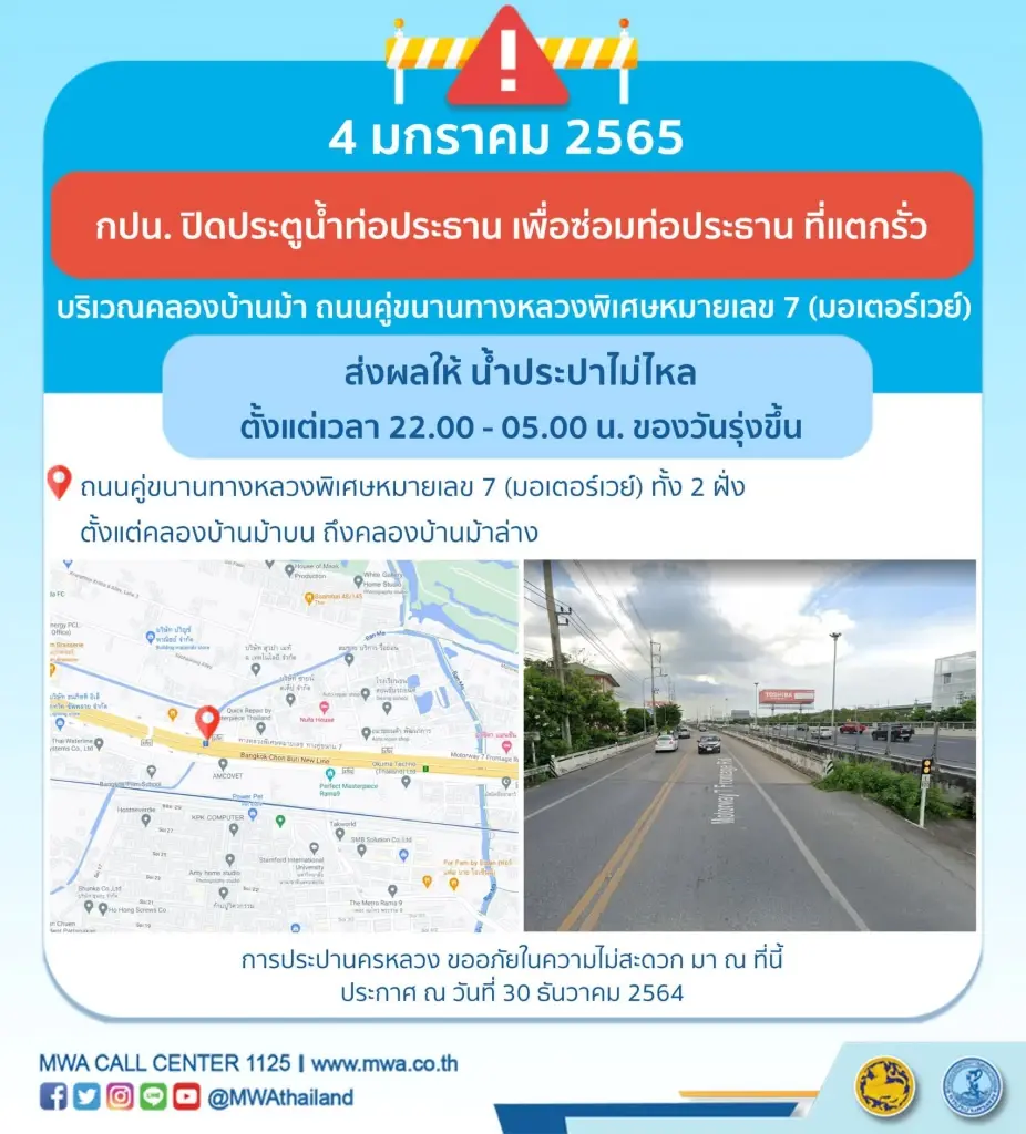 กปน.ประกาศ คืนนี้ น้ำประปาไม่ไหล! หลายพื้นที่