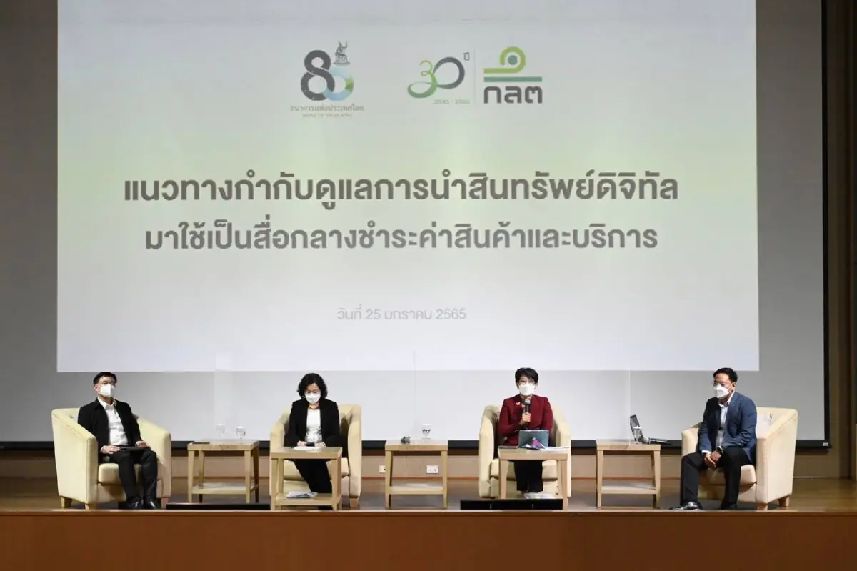 แบงก์ชาติ-กลต. ร่วมแนวทาง นำสินทรัพย์ดิจิทัลชำระสินค้า-บริการ