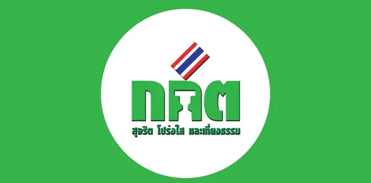 เช็กขั้นตอนการใช้สิทธิลงคะแนนเลือกตั้งซ่อม 30 ม.ค.นี้ ได้ที่นี่
