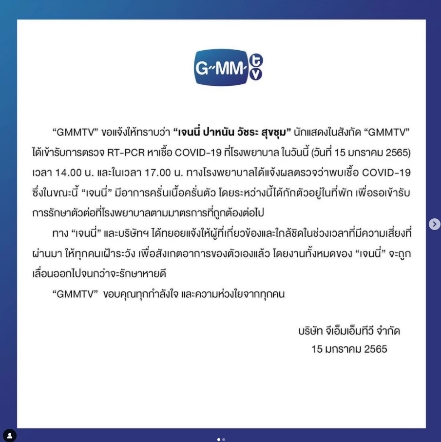 “เจนนี่ ปาหนัน” ติดโควิด – 19 เลื่อนงานจนกว่าจะหาย