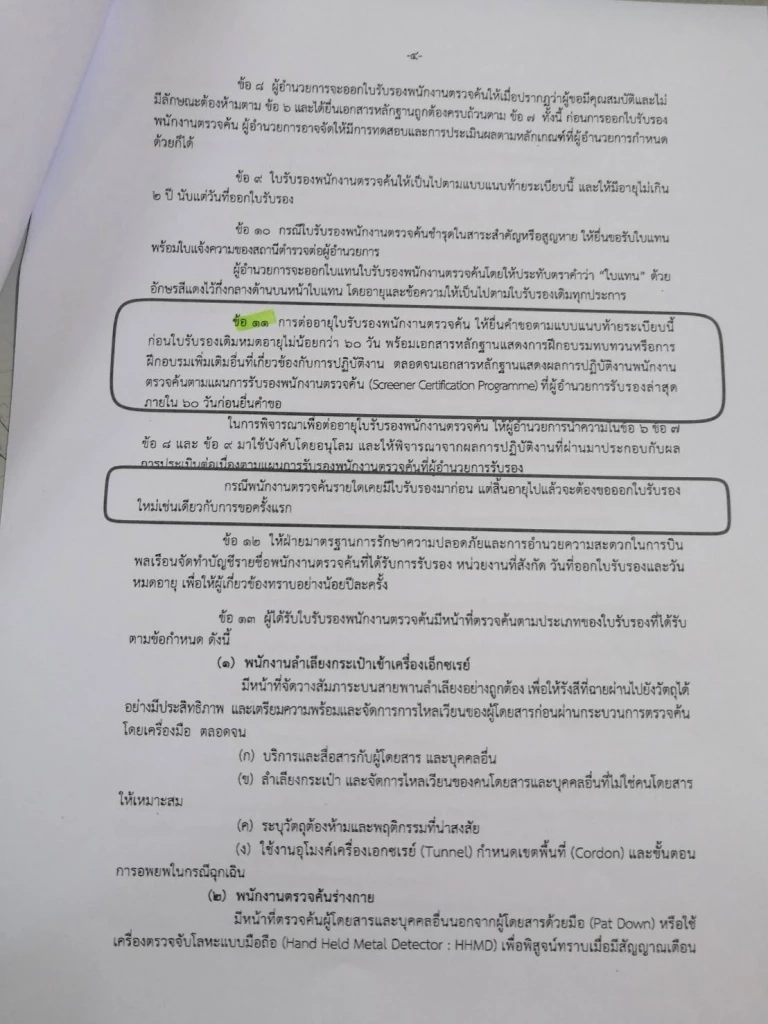 พนักงานตรวจกระเป๋า ทอท.เชียงใหม่ร้องสื่อใบอนุญาตหมดอายุ