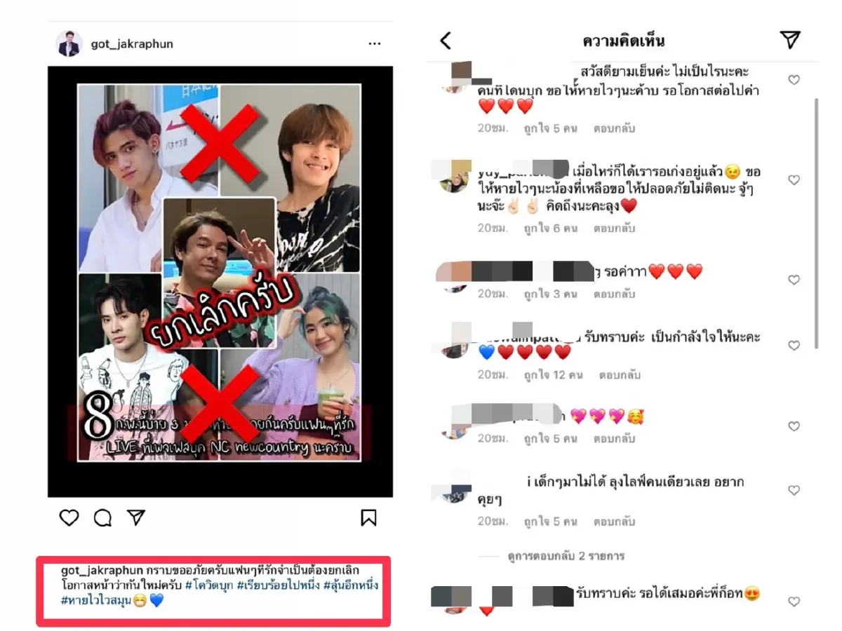 กำลังใจเพียบหลัง "ก๊อต จักรพรรณ์" แจ้งข่าวโดนโควิดเล่นงาน