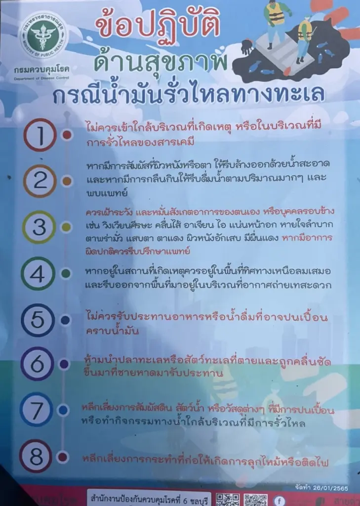งดเข้าพื้นที่ "หาดแม่รำพึง" ชั่วคราว เร่งขจัดคราบน้ำมันดิบชายหาด