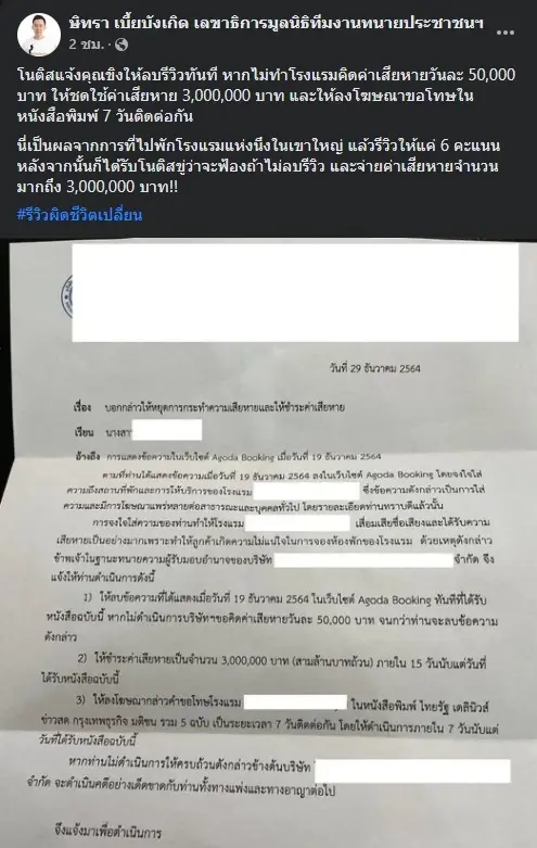 ดราม่าไม่จบ “ทนายษิทรา” แนะสายเที่ยวรีวิวอย่างไรไม่ให้ถูกฟ้อง ?
