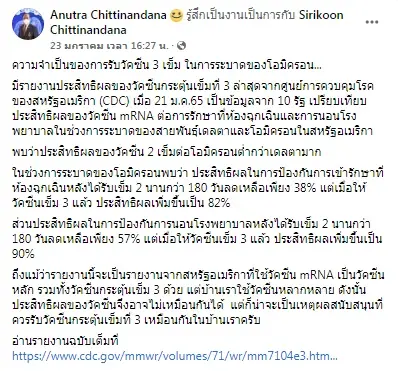 “หมออนุตตร” แนะ “วัคซีนเข็ม 3” จำเป็นต้องฉีดขนาดไหนกับการระบาดของโอมิครอน