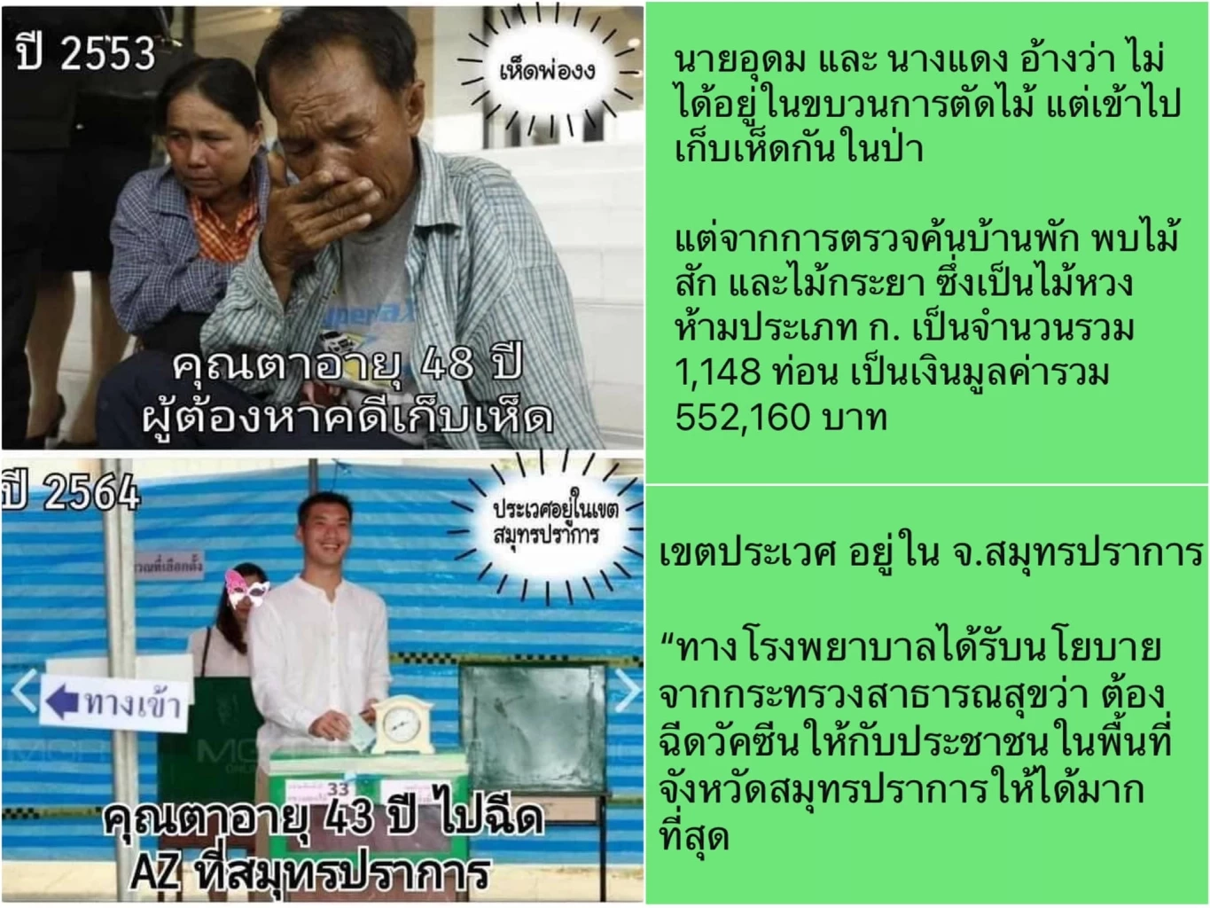 “อัษฎางค์”โพสต์ ตายายเก็บเห็ด-ธนาธรฉีดวัคซีน อ่านหนังสือให้เกิน 8 บรรทัด