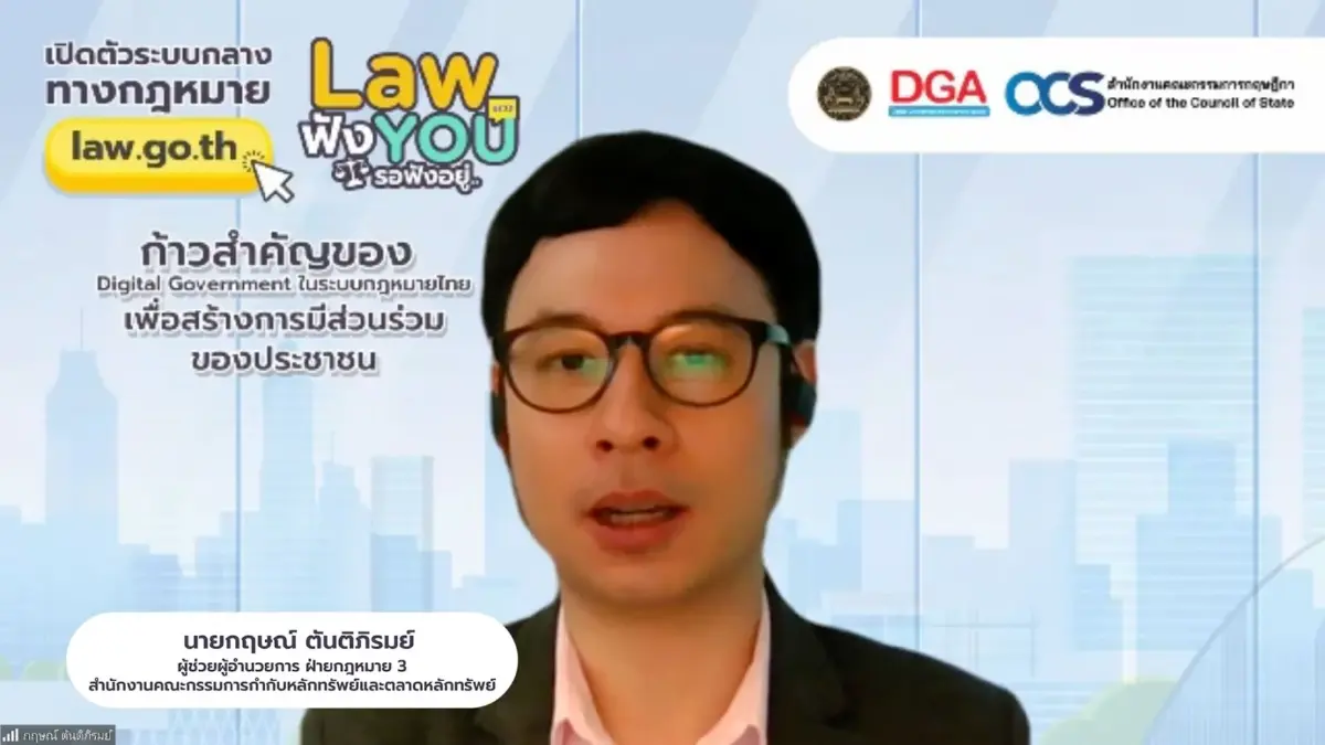 DGA ร่วมกับ สคก. ‘เปิดตัวระบบกลางทางกฎหมาย law.go.th’ จุดเปลี่ยนเพื่อสร้างการมีส่วนร่วมของประชาชนสู่ก้าวสำคัญของกฎหมายไทย